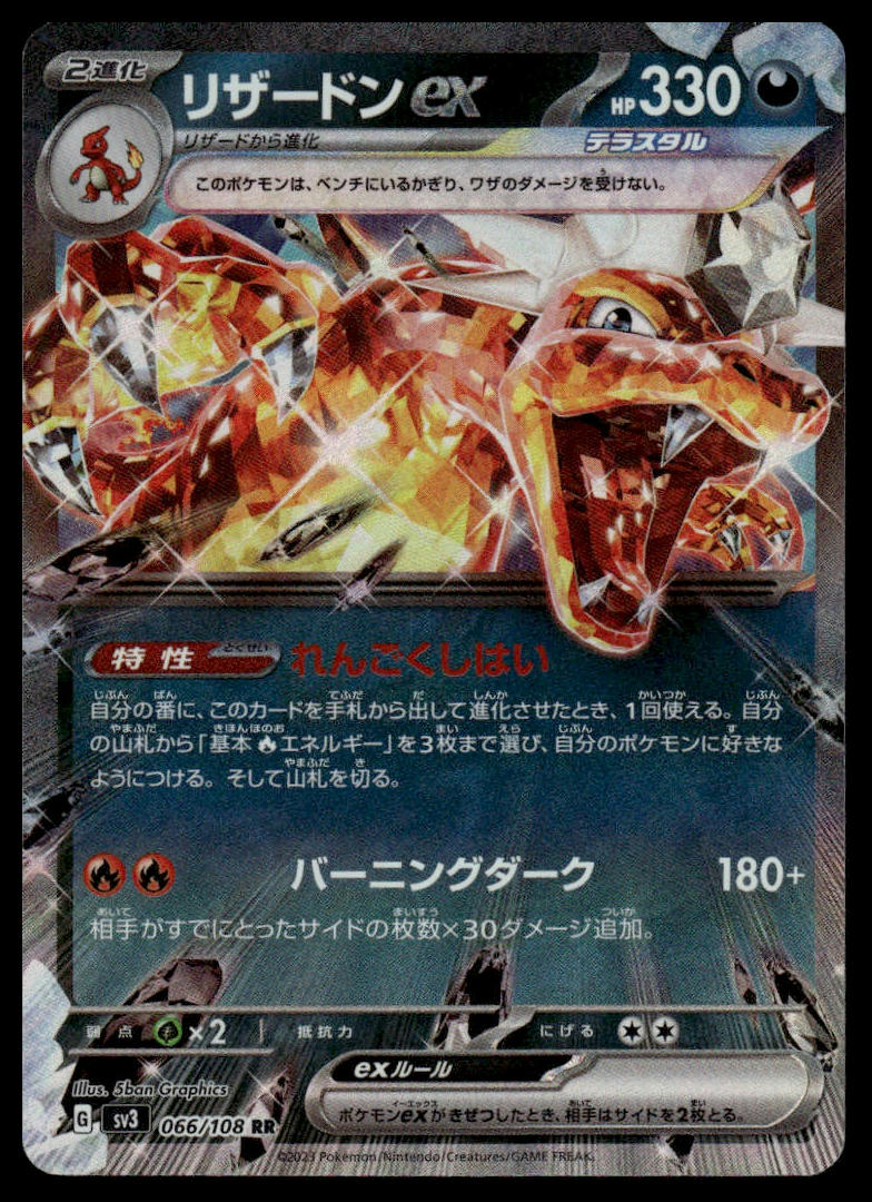 Pokemon TCG Japanese Charizard ex #066/108 sv3
