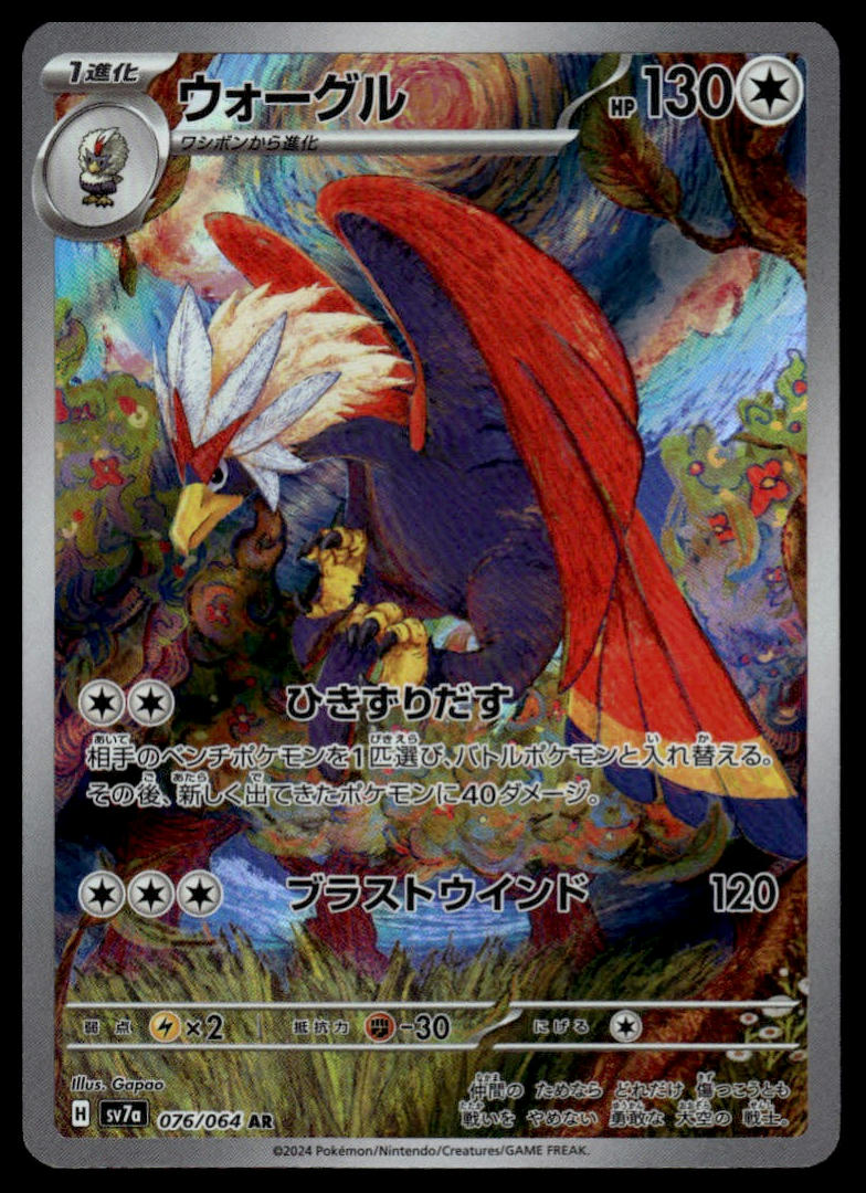 Pokemon TCG Japanese Braviary 076/064 sv7a