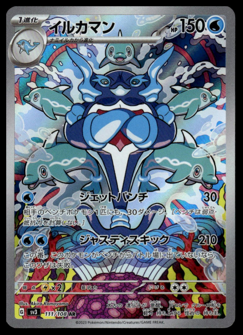 Pokemon TCG Japanese Palafin #111/108 sv3