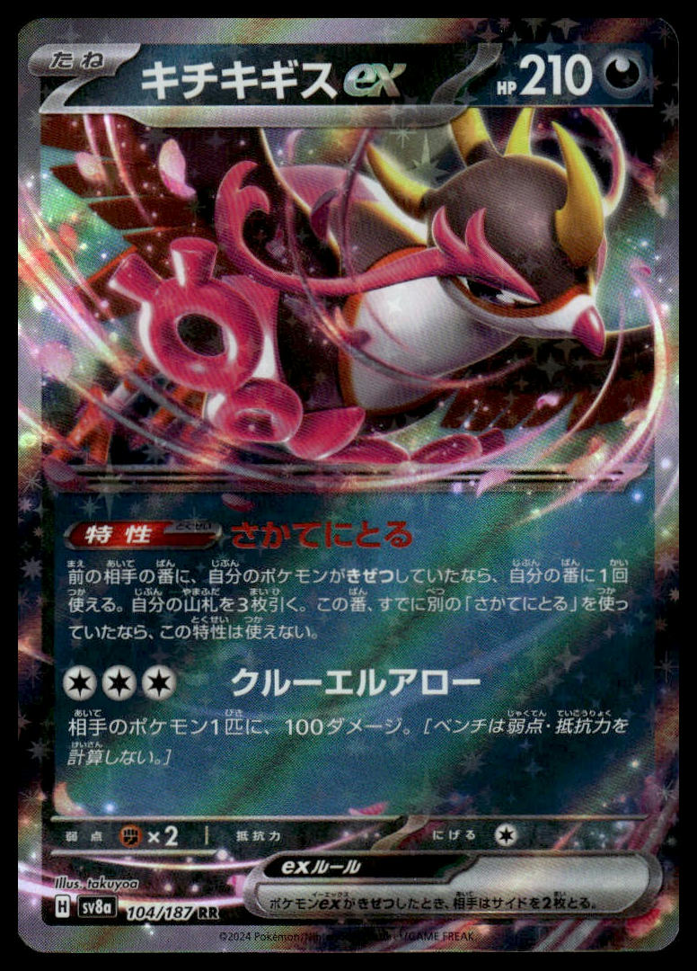 Pokemon TCG Japanese Fezandipiti ex 104/187 Terastal Festival