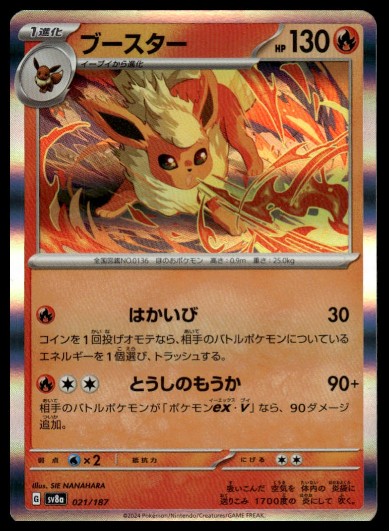Pokemon TCG Japanese Flareon 021/187 sv8a Terastal Festival