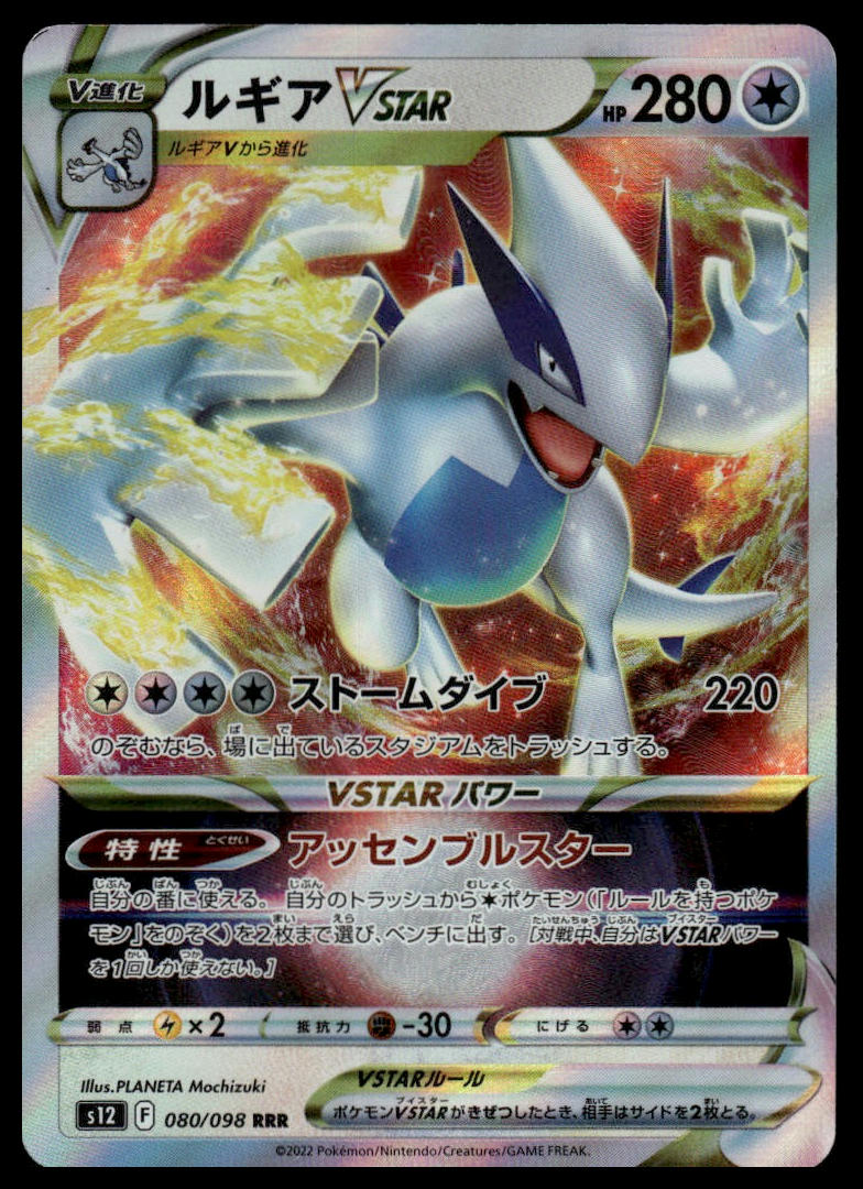 Pokemon TCG Japanese Lugia VSTAR 080/098 s12