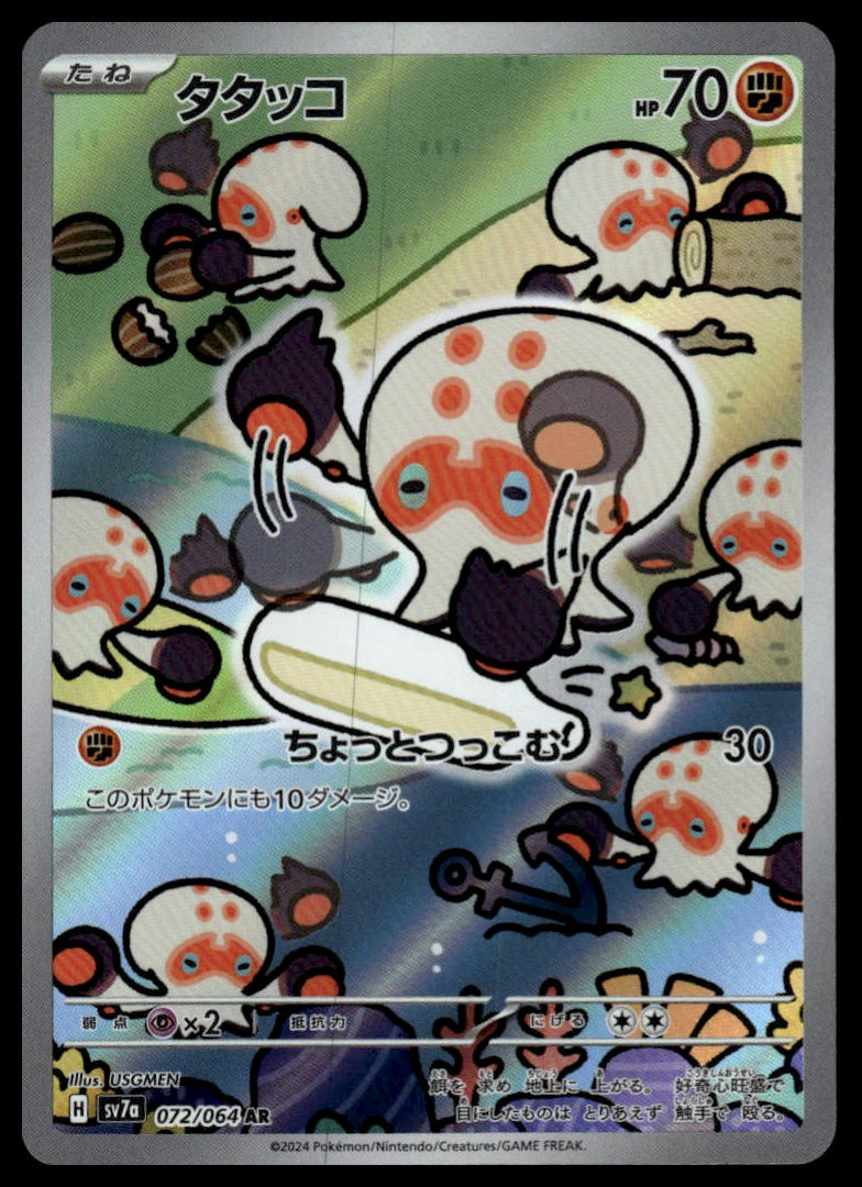 Pokemon TCG Japanese Clobbopus 072/064 sv7a