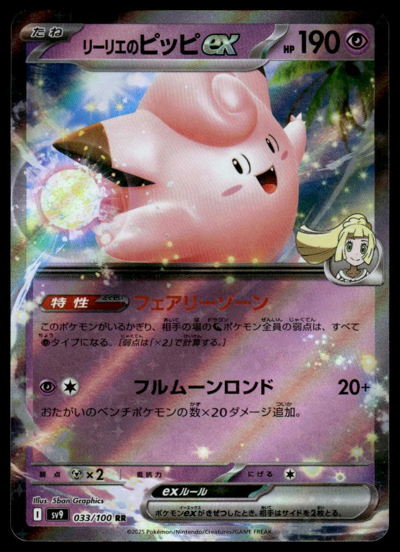 Pokemon TCG Japanese Lillie's Clefairy ex 033/100 sv9 Battle Partners