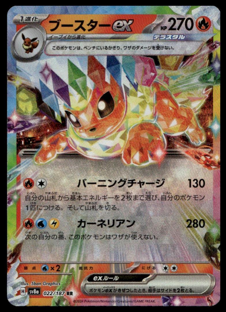 Pokemon TCG Japanese Flareon ex 022/187 sv8a Terastal Festival