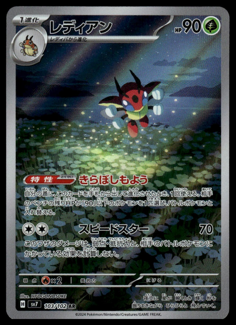 Pokemon TCG Japanese Ledian 103/102 sv7