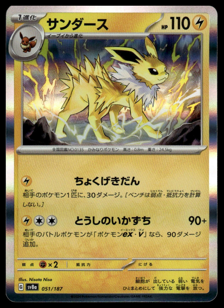 Pokemon TCG Japanese Jolteon Holofoil 051/187 sv8a Terastal Festival