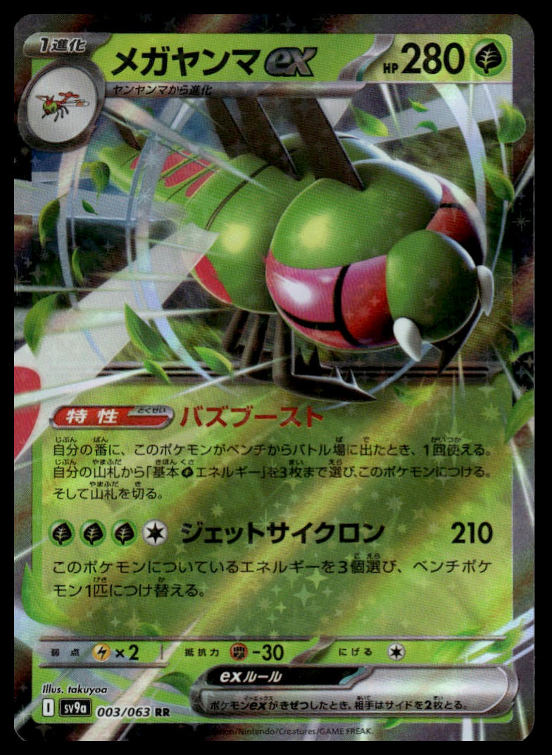 Pokemon TCG Yanmega #54/102 Triumphant