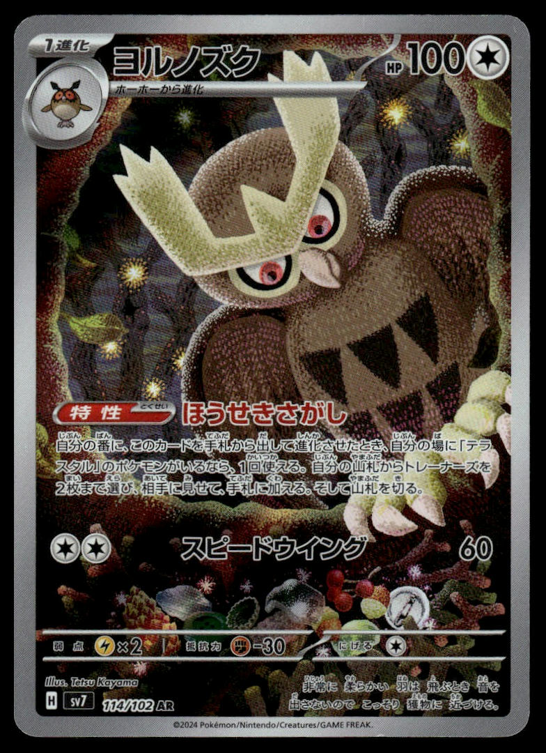 Pokemon TCG Japanese Noctowl #114/102 sv7