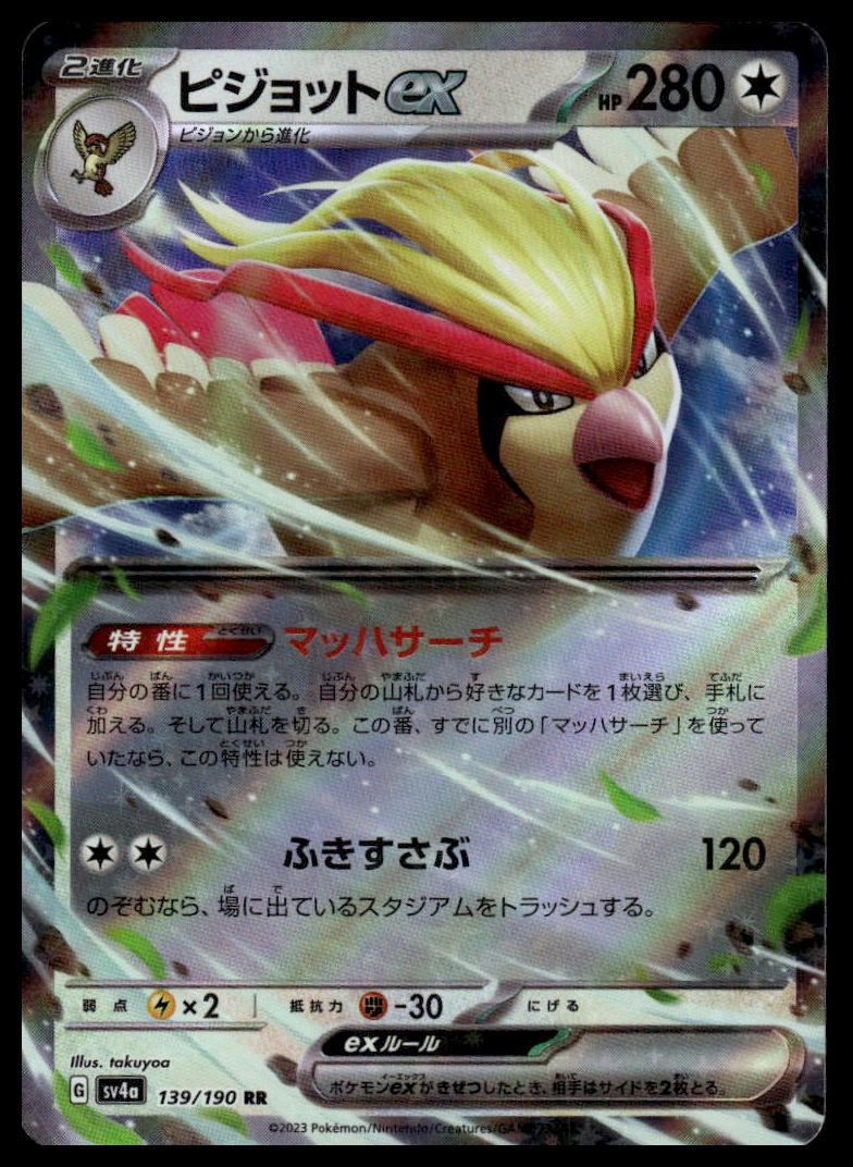 Pokemon TCG Japanese Pidgeot ex 139/190 sv4a