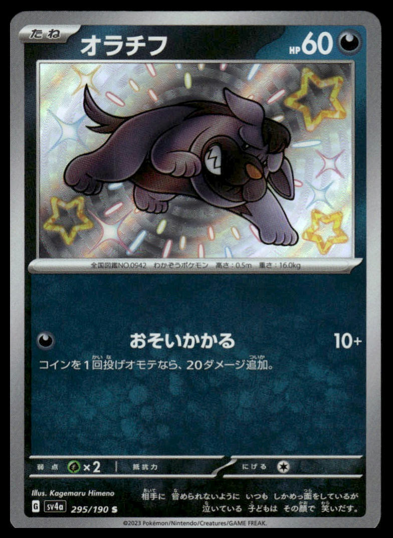Pokemon TCG Japanese Maschiff 295/190 Shiny sv4a