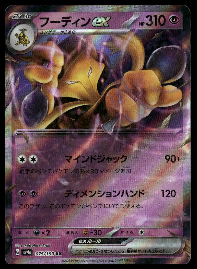 Pokemon TCG Japanese Alakazam ex 075/190 sv4a