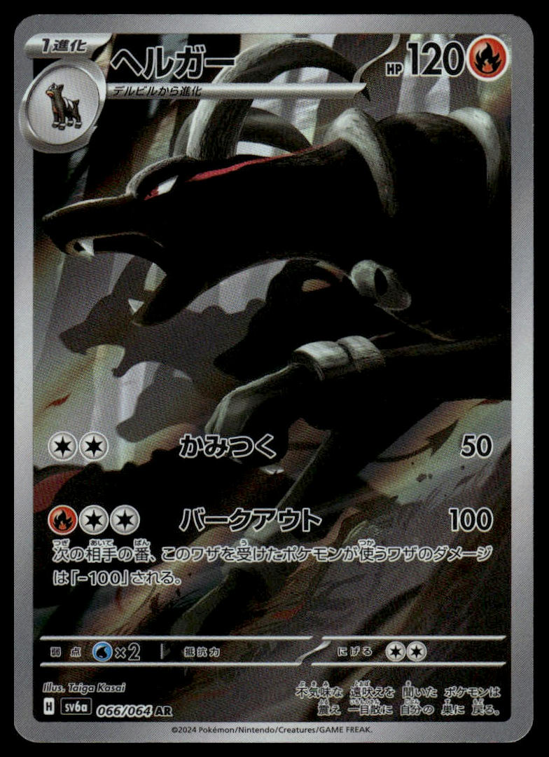 Pokemon Houndoom #066/064 SV: Shrouded Fable