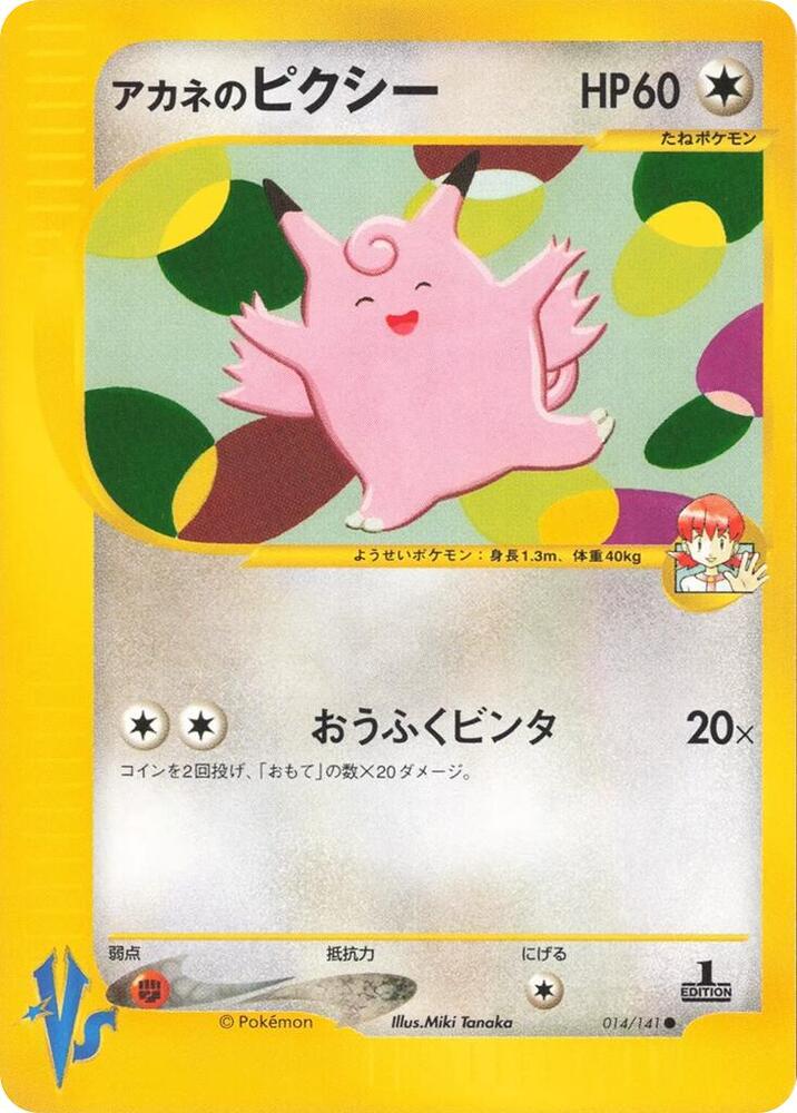 Pokemon Whitney's Clefable 014/151 VS