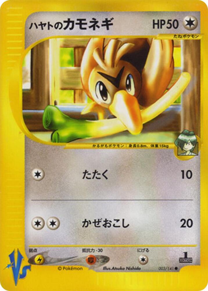Pokemon Falkner's Farfetch'd 003/151 VS