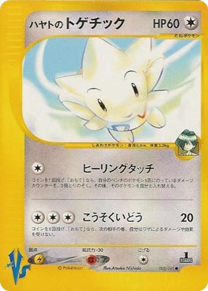 Pokemon Falkner's Togetic 005/151 VS