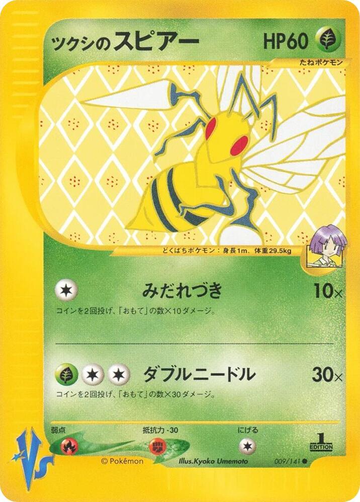 Pokemon Bugsy's Beedrill 009/151 VS