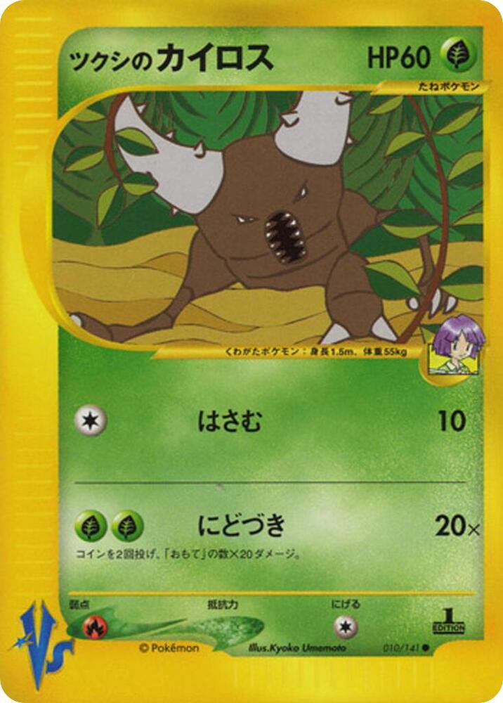 Pokemon Bugsy's Pinsir 010/151 VS