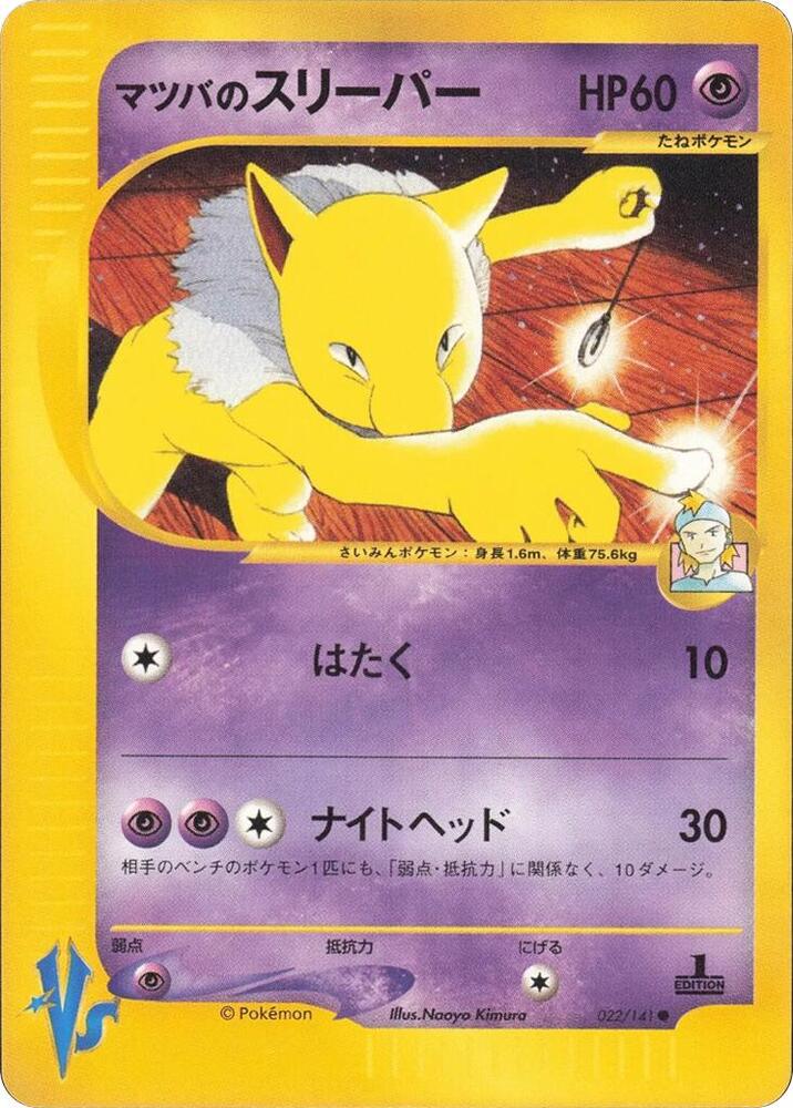 Pokemon Morty's Hypno 022/151 VS