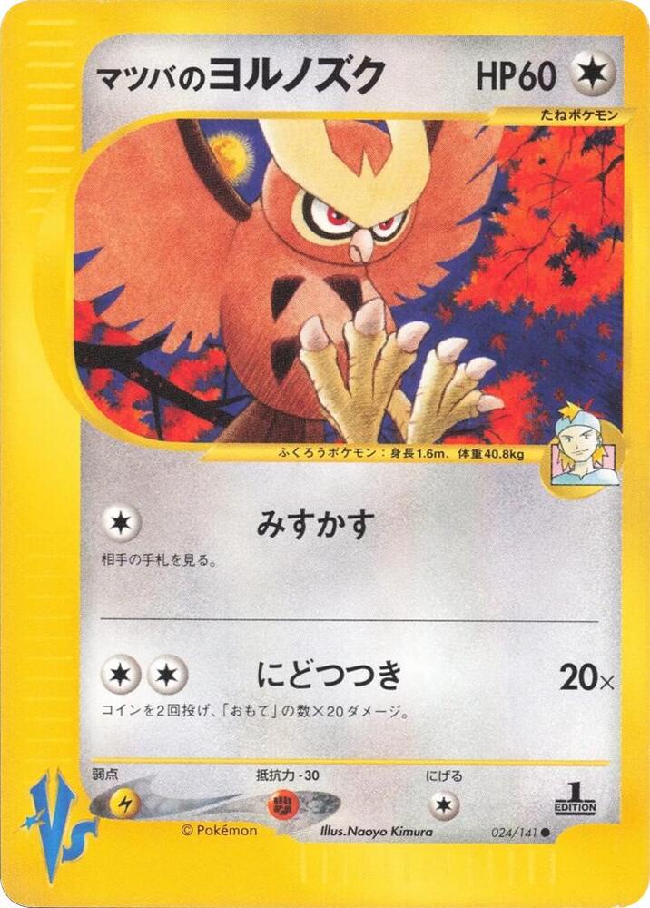 Pokemon Morty's Noctowl 024/151 VS