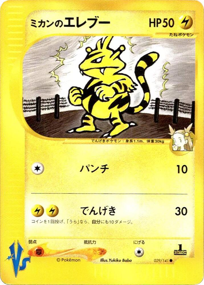 Pokemon Jasmine's Electabuzz 029/151 VS