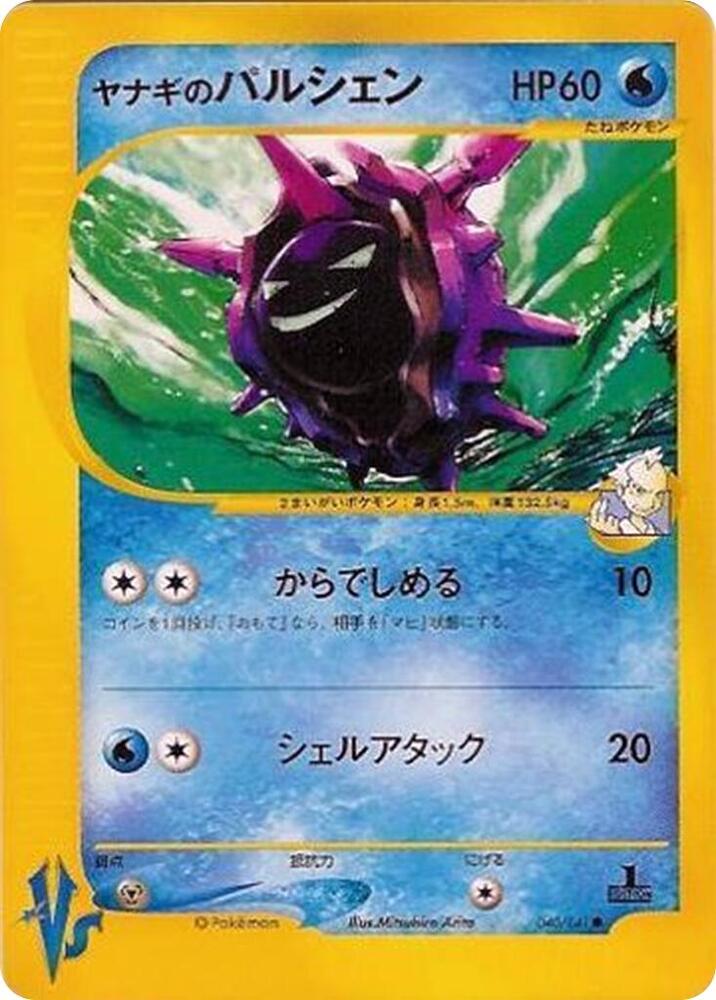 Pokemon Pryce's Cloyster 040/151 VS