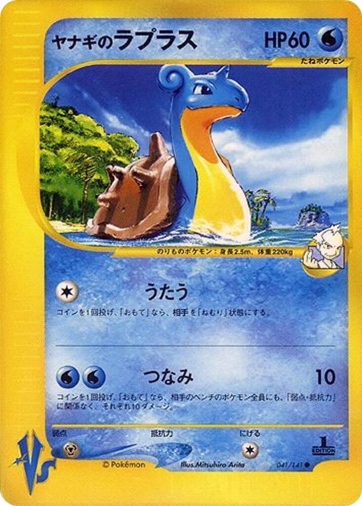 Pokemon Pryce's Lapras 041/151 VS