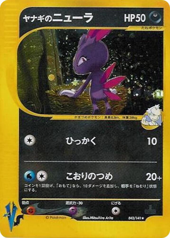 Pokemon Pryce's Sneasel 043/151 VS