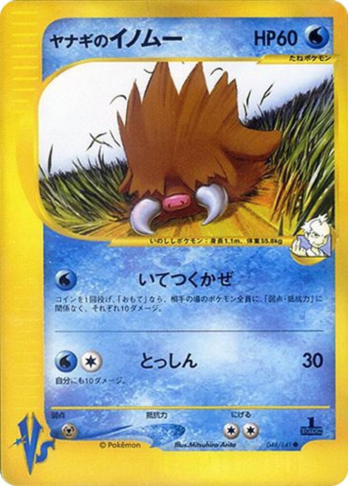 Pokemon Pryce's Piloswine 044/151 VS