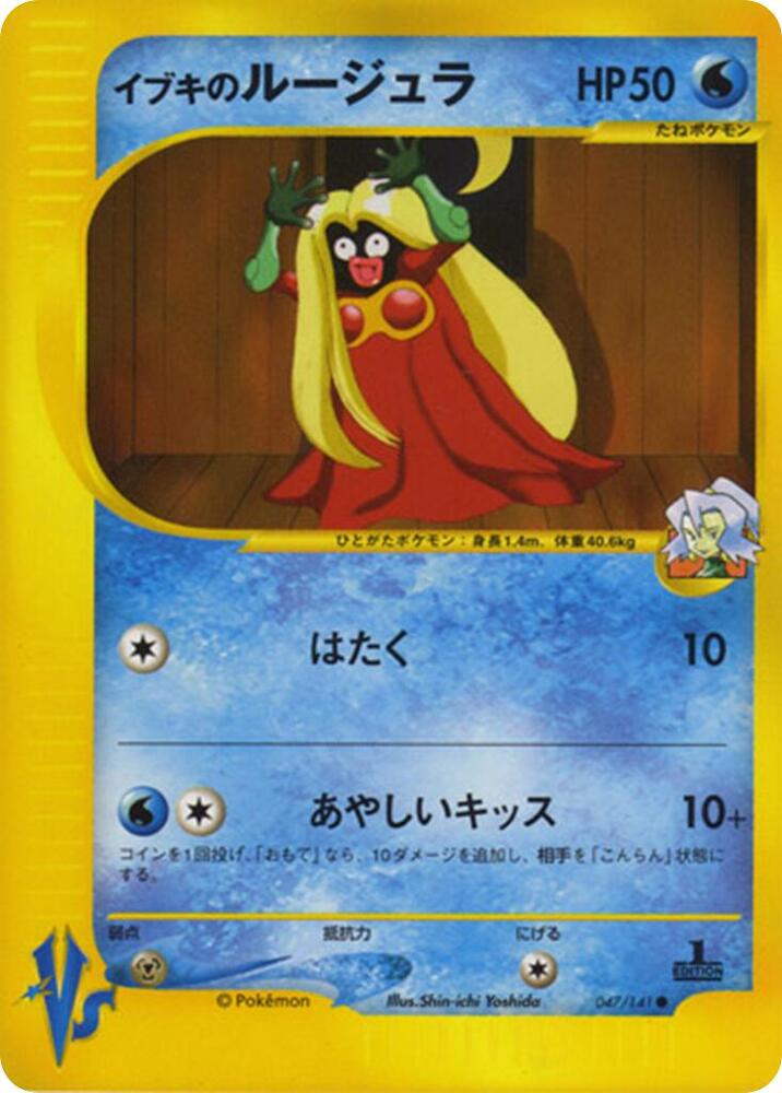 Pokemon Clair's Jynx 047/151 VS