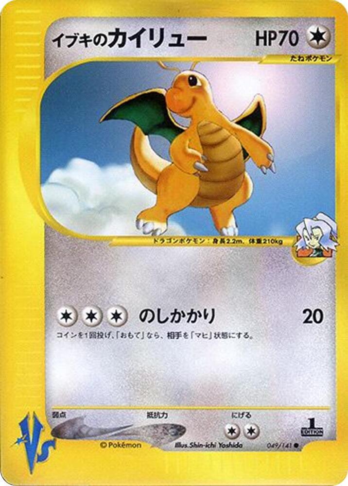 Pokemon Clair's Dragonite 049/151 VS