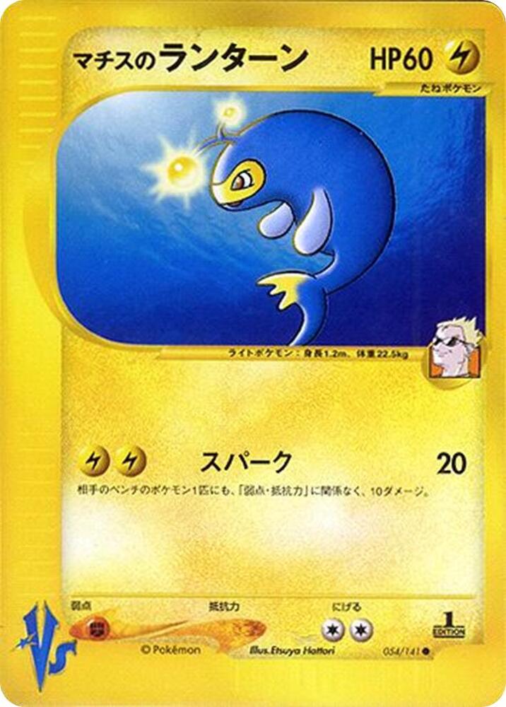 Pokemon Lt. Surge's Lanturn 054/151 VS