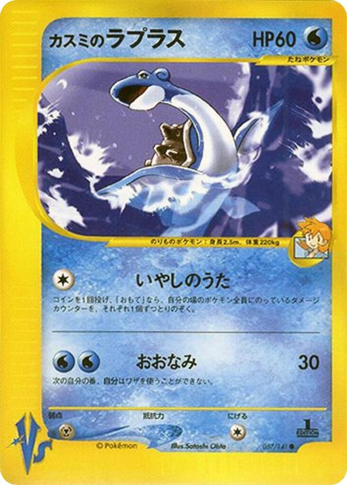Pokemon Misty's Lapras 057/151 VS