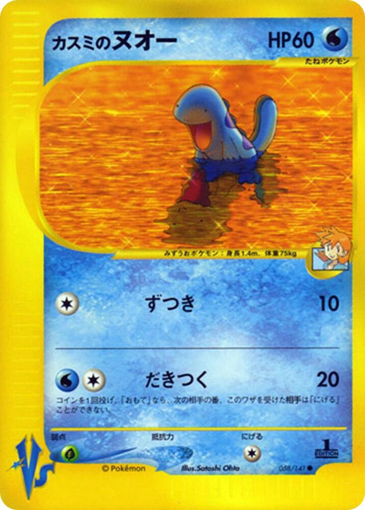 Pokemon Misty's Quagsire 058/151 VS