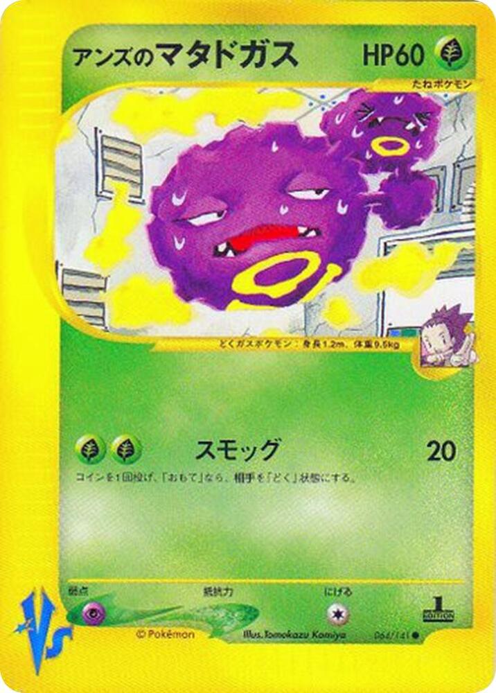 Pokemon Janine's Weezing 064/151 VS