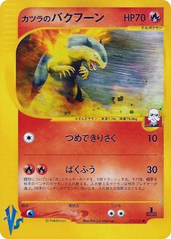Pokemon Blaine's Typhlosion 070/151 VS