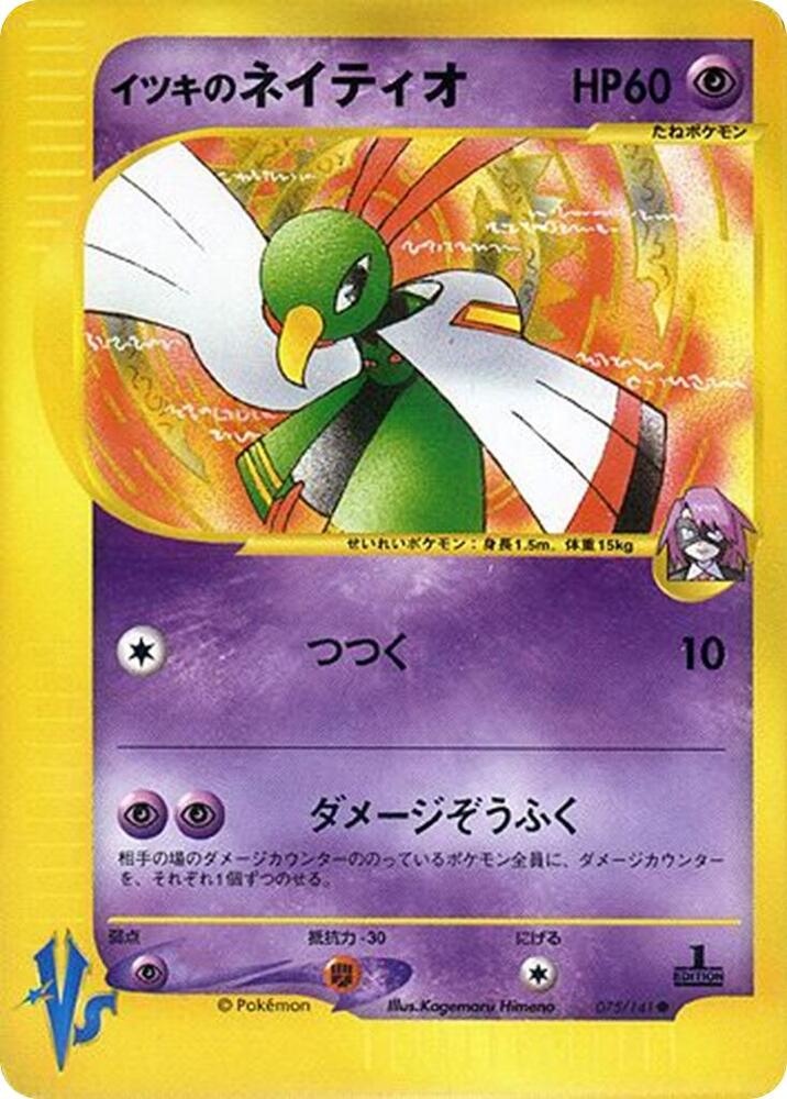 Pokemon Will's Xatu 075/151 VS