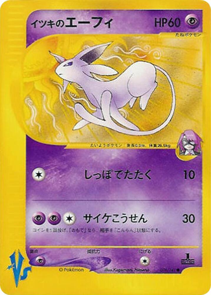 Pokemon Will's Espeon 076/151 VS