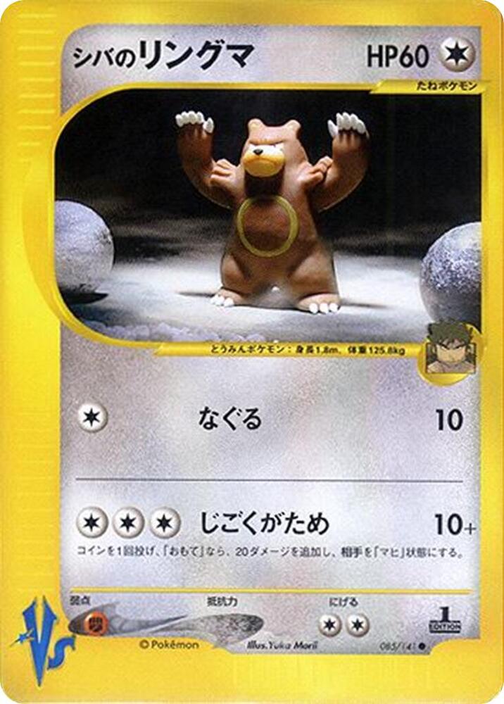 Pokemon Bruno's Ursaring 085/151 VS
