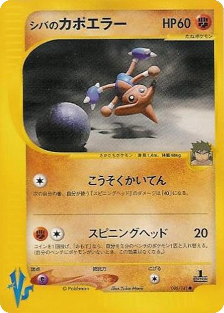 Pokemon Bruno's Hitmontop 086/151 VS