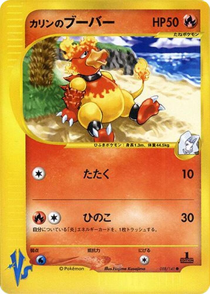 Pokemon Karen's Magmar 088/151 VS