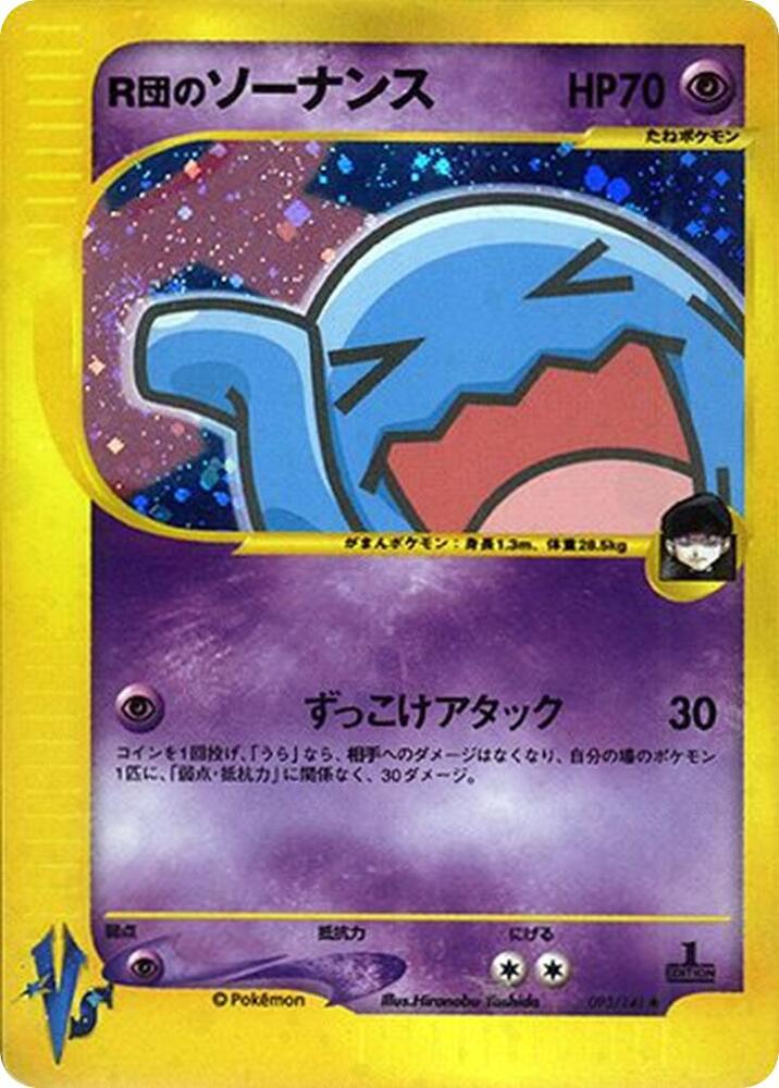 Pokemon Rocket's Wobbuffet 093/151 VS