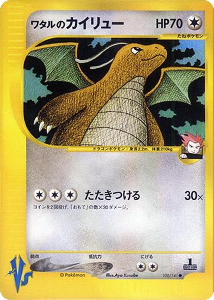 Pokemon Lance's Dragonite 100/151 VS