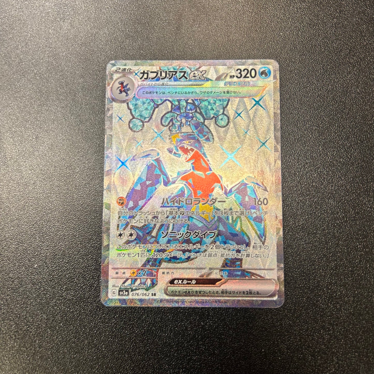 Pokemon TCG Japanese Garchomp ex 076/062 Raging Surf