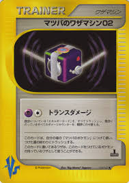 Pokemon Morty's TM 02 110/151 VS