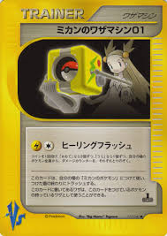 Pokemon Jasmine's TM 01 111/151 VS