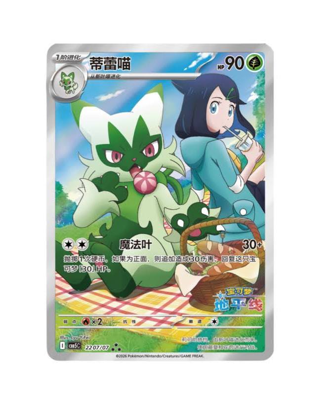 Pokemon Floragato 2207/07 Gem Pack Vol 5