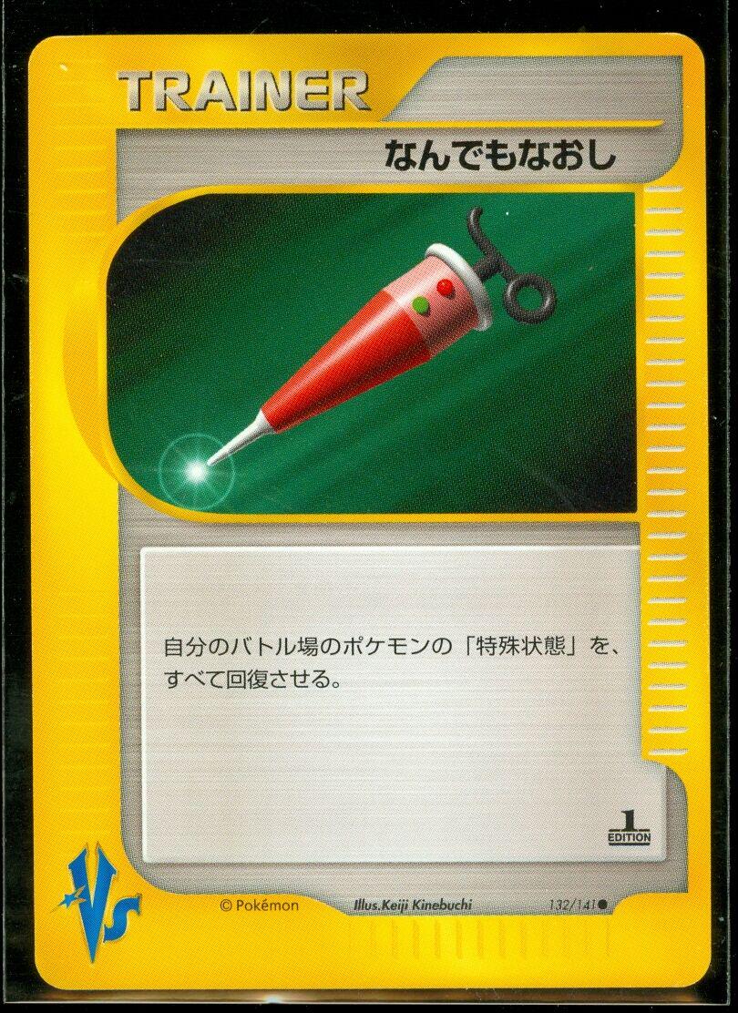 Pokemon Full Heal 132/151 VS
