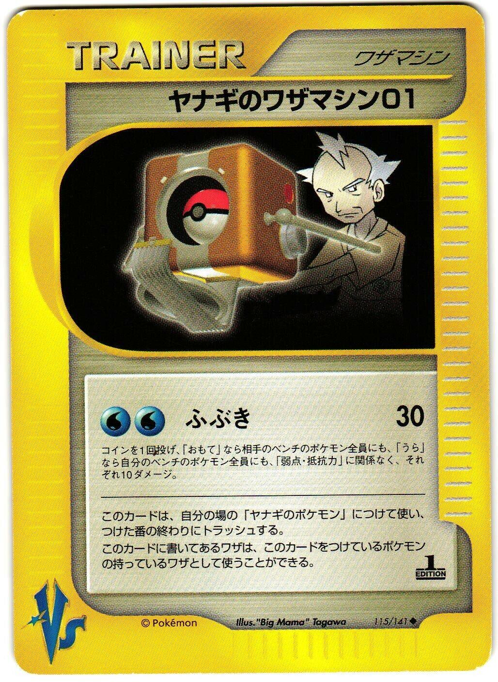 Pokemon Pryce's TM 01 115/151 VS