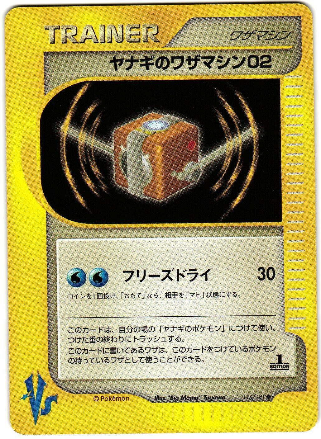 Pokemon Pryce's TM 02 116/151 VS